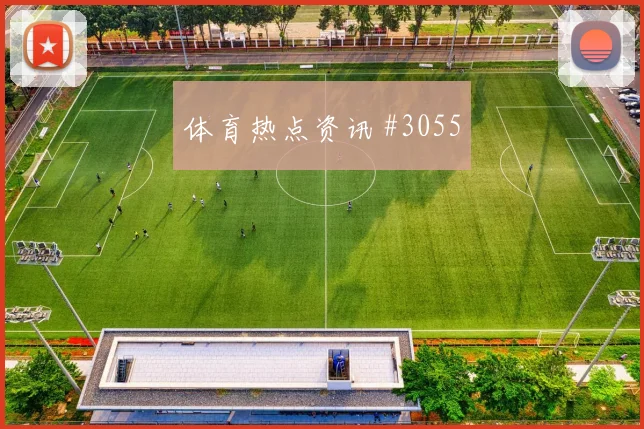 格瓦迪奥尔直塞撕防费耶诺德逆转晋级剧情拉满