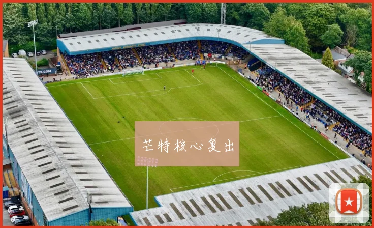 芒特核心复出