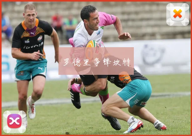 罗德里争锋坎特